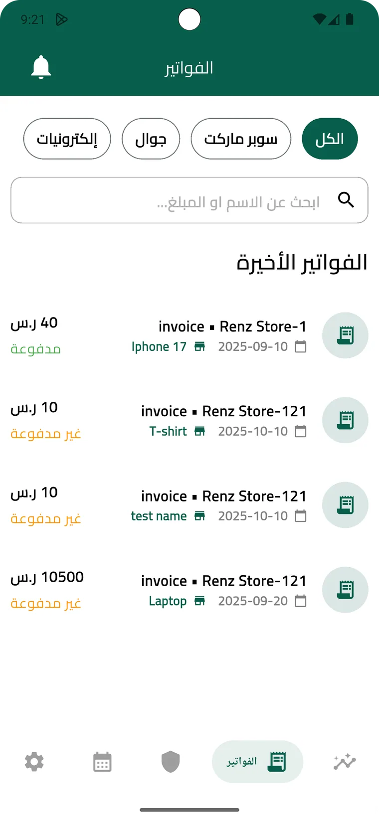 Eisal multilingual invoice organization screen with demonstration entries
