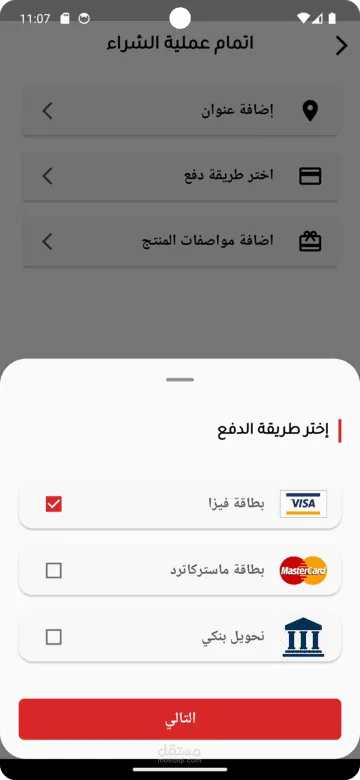 Sezon Store payment method selection at checkout